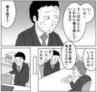 部下だけでなく上司からも追い詰められる（まるいがんもさん提供）