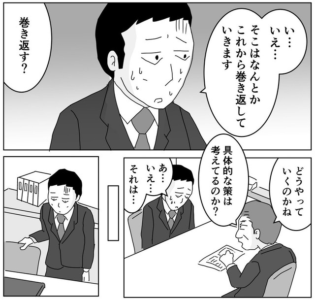 部下だけでなく上司からも追い詰められる（まるいがんもさん提供）