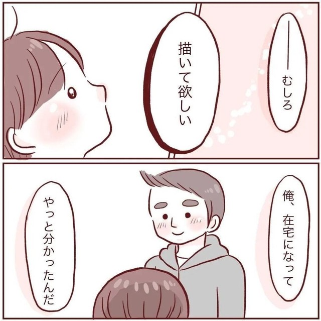 在宅になった夫は妻の苦悩を理解しはじめる（みほははさん提供）