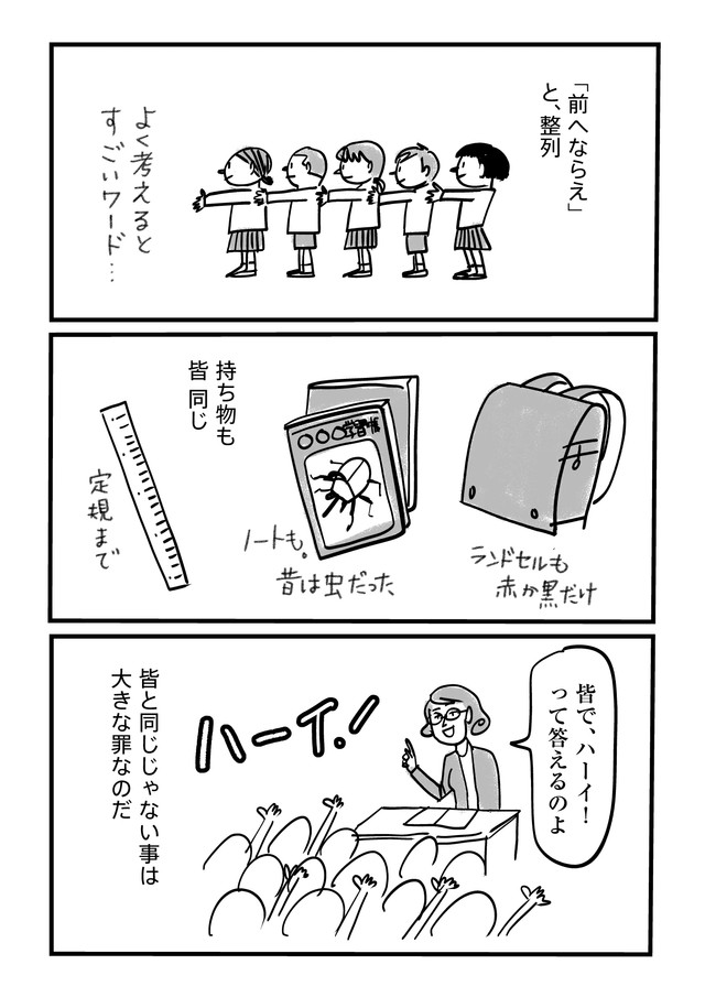 【漫画】『コンプレックスと進む道』12（daydayさん提供）