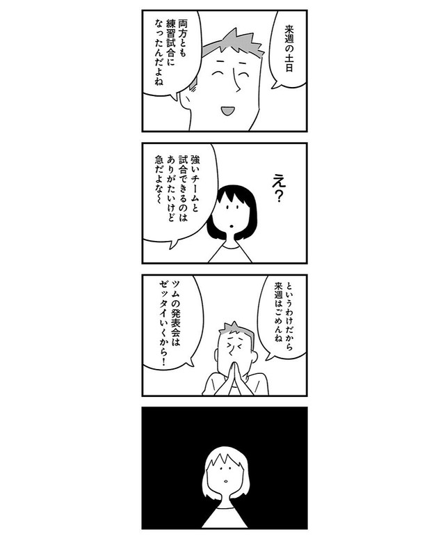 【漫画】『家族より部活が大事な夫』16（しろやぎ秋吾さん提供）
