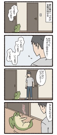 焦ってトイレから出たものの、はぐらかされる飼い主　(C)pandania/竹書房