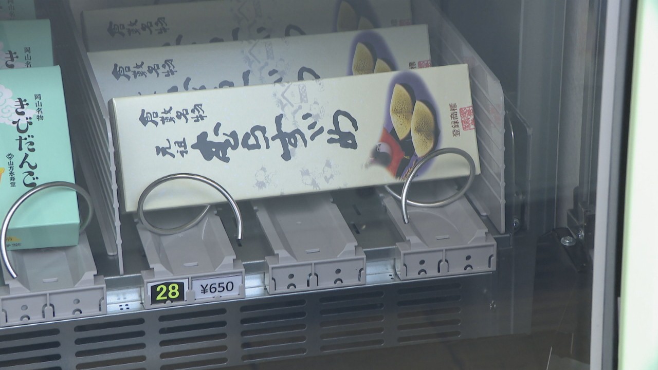 JR岡山駅に「お土産の自動販売機」が登場 ホルモンうどんなど27種類を