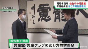 利用者が増加する仙台市の児童館・児童クラブのあり方をまとめ郡市長に提出