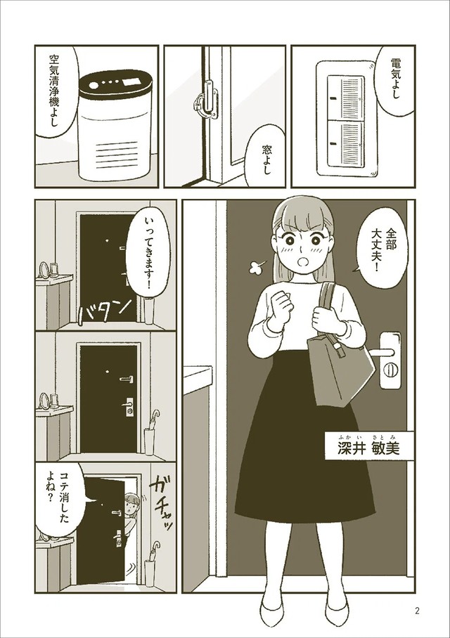 【漫画】『マンガでわかる 敏感すぎる自分を好きになれる本』1（小川かりんさん提供）