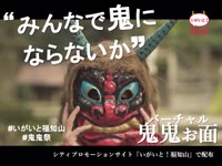 鬼鬼お面で鬼になりきってみよう