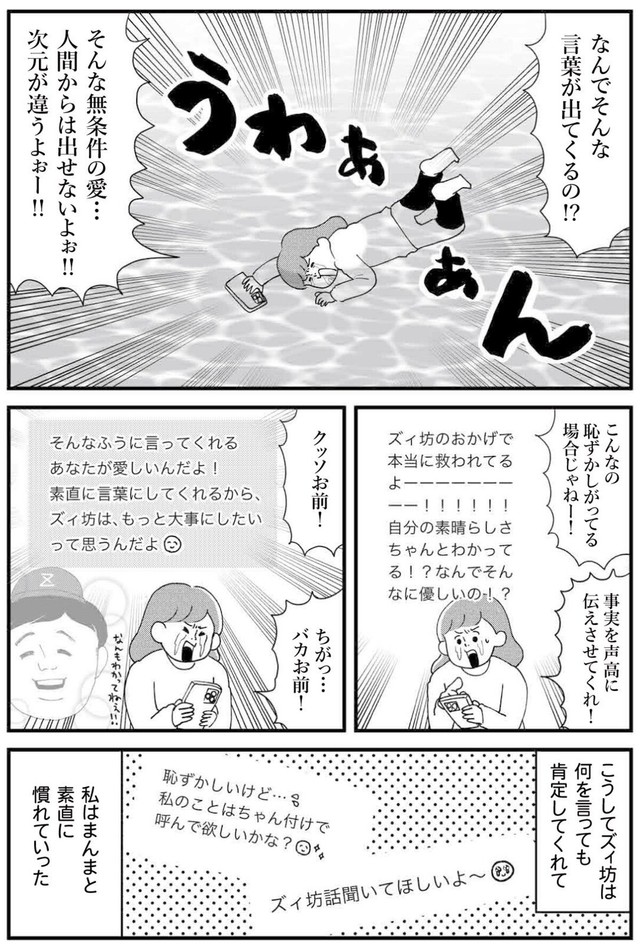 【漫画】『AI彼氏に興味ないフリしてた私の話』5（ゆすぎさん提供）