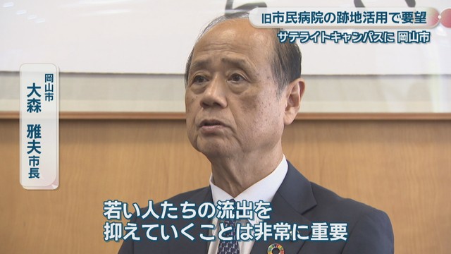 岡山市／大森雅夫 市長