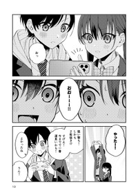【漫画】『幼なじみが高校生になっても距離感かわらなくてむずい』9(C)よはち