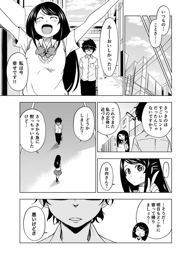 【漫画】『ヒミツガール･トップシークレット』20(C)牧彰久/小学館