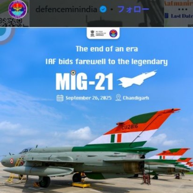 MiG-21＝インド空軍のインスタグラム＠defenceminindiaより