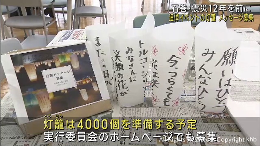 東日本大震災から12年を前に 石巻の震災遺構で追悼イベントの灯籠