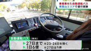 自動運転のＥＶバス　運行実験始まる　２０２５年度以降に無人運転実験へ　仙台市