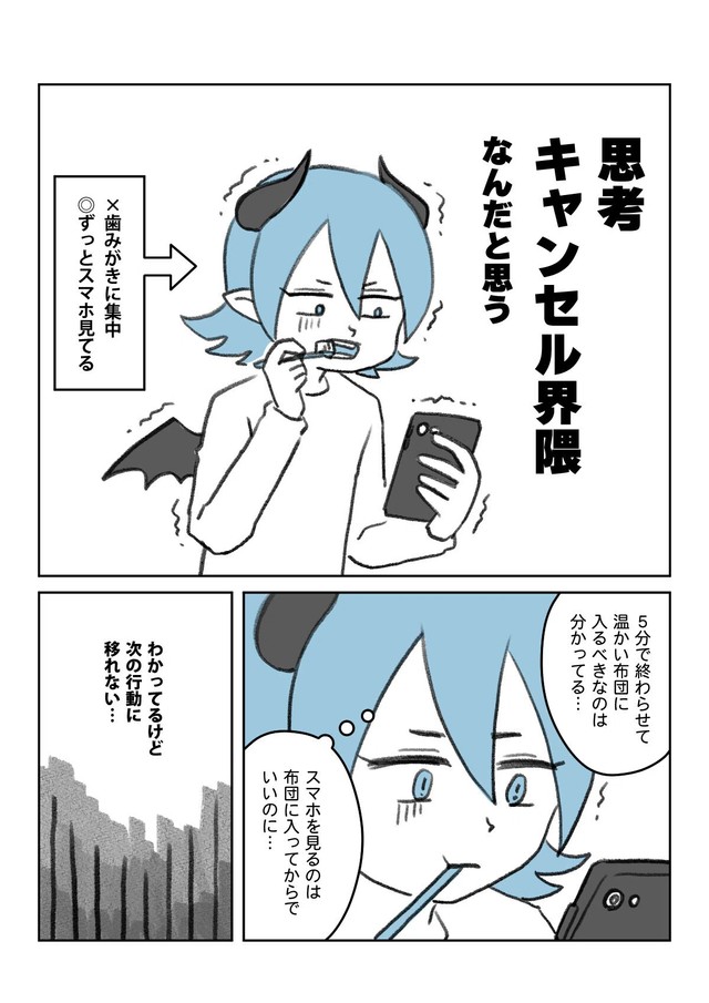 【漫画】『冬、歯みがきが止められなかった話』2（ブルーザキヤマさん提供）