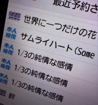 『1/3の純情な感情』を、まさかの3連発！（坂本良晶さん提供）
