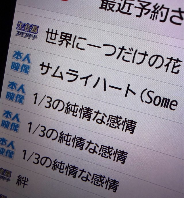 『1/3の純情な感情』を、まさかの3連発！（坂本良晶さん提供）