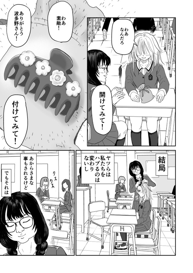 【漫画】『ルッキズムにずっとん落ち』32（蒼井きとりさん提供）