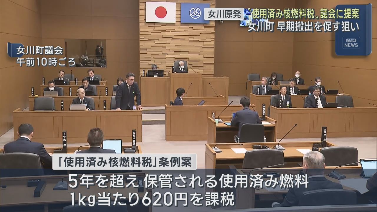 女川原発の使用済み核燃料に独自課税へ　宮城・女川町が条例案を提出