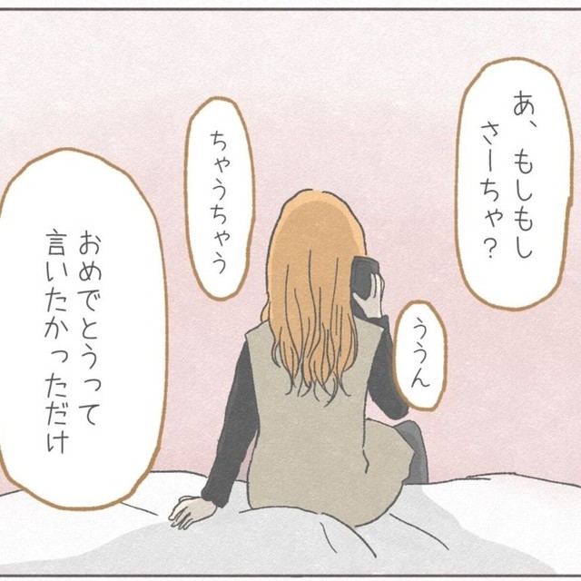 さーちゃんの言葉に触れ、素直におめでとうと言えるように（みーちゃさん提供）
