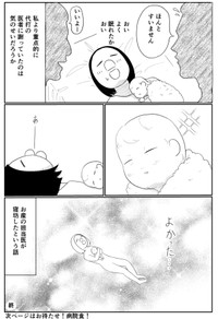 【漫画】『2人目を産んだ時のハプニング in カナダ』18（武村沙紀さん提供）