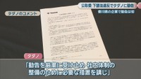 タダノのコメント