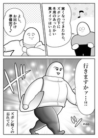 【漫画】『冬のあったか黒タイツの罠』（も～さん提供）
