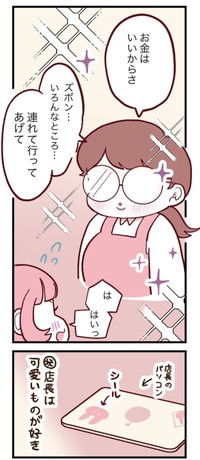 【漫画】『好きな女シリーズ』12　©️maoitsuka