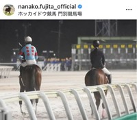 藤田菜七子さんのインスタグラム＠nanako.fujita_officialより