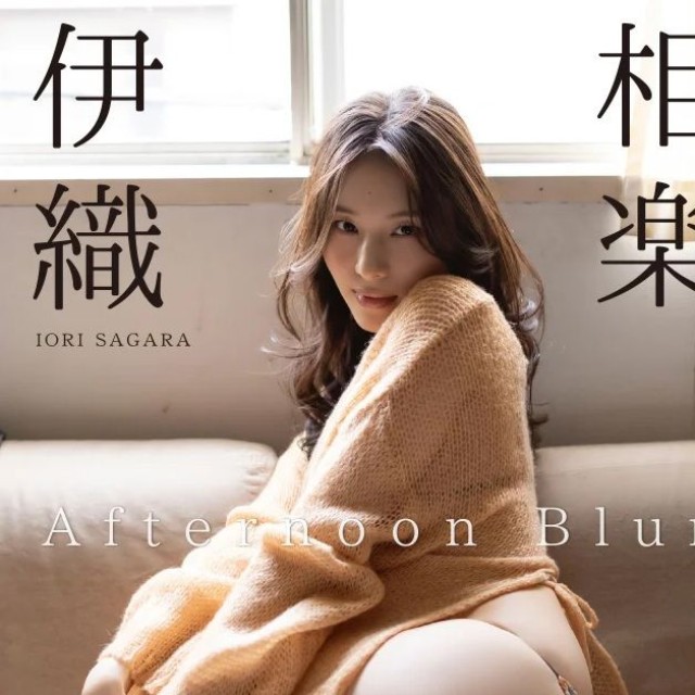 相楽伊織 写真集『Afternoon Blur』（撮影：西條彰仁、価格：2200円（税込）、発行：ワニブックス）