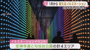 新たなイルミネーションイベント１月から　仙台市を夜景都市に