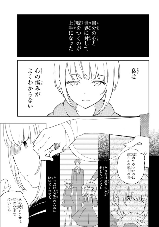 【漫画】『君の傷みを知りたい』9　(C)Eke Shimamizu/SQUARE ENIX