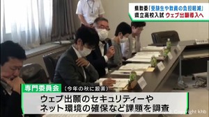 県立高校のＷＥＢ出願導入に向け専門委員会を設立　宮城県教育委員会