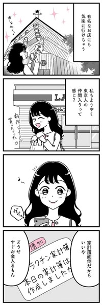 【漫画】『口臭激ヤバおぢでもお金のために我慢する港区女子』11（うみの韻花さん提供）