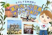 じぶんぐるみが行く瀬戸内・小豆島オリーブ紀行
