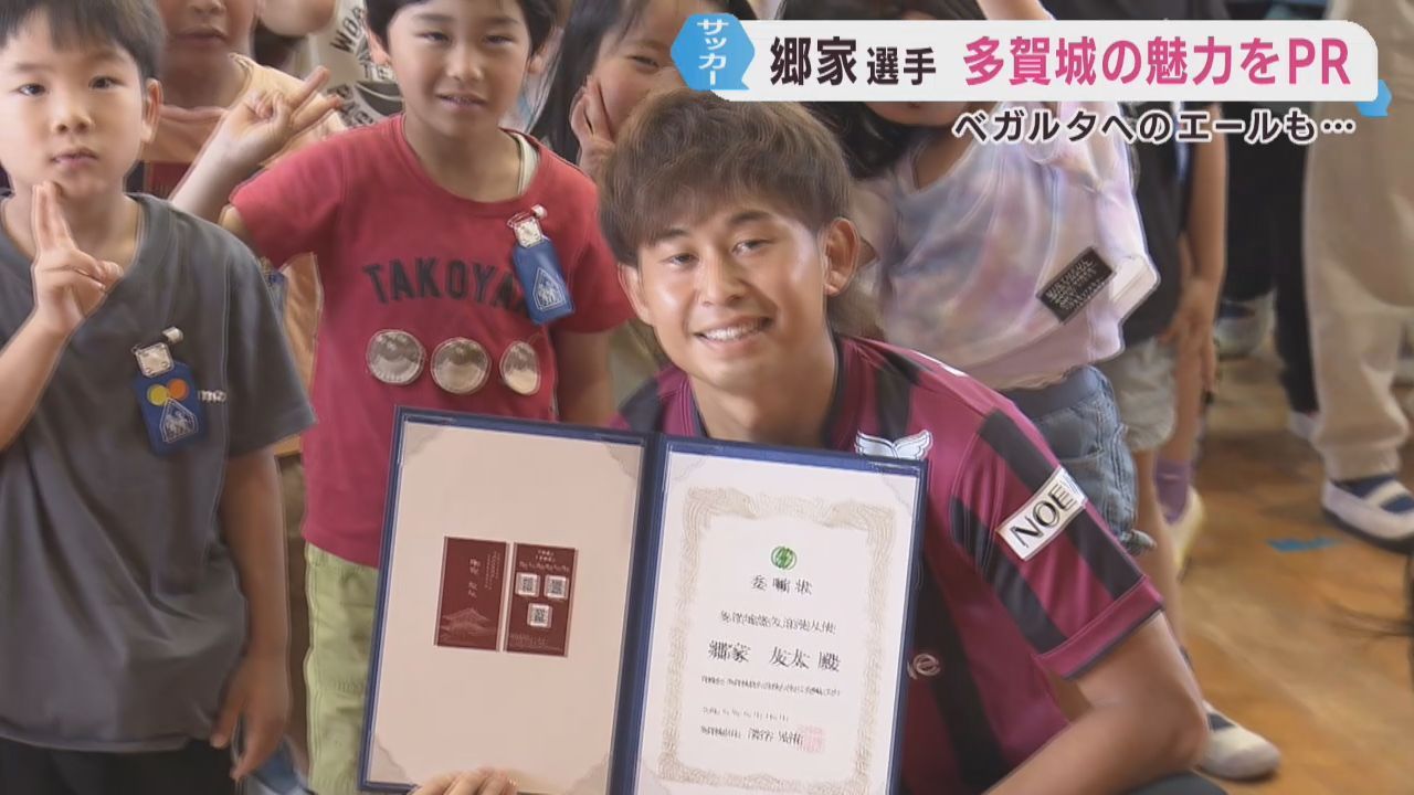 元ベガルタ仙台の郷家友太選手　宮城・多賀城悠久浪漫大使に就任
