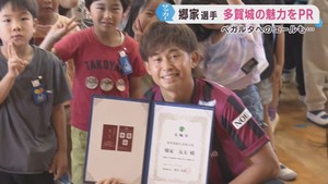 元ベガルタ仙台の郷家友太選手　宮城・多賀城悠久浪漫大使に就任