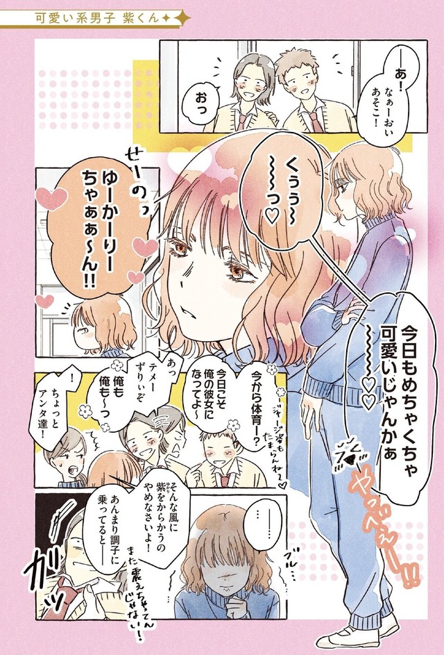 【漫画】『私の推し男子紹介します』1　Ⓒ真白ばに
