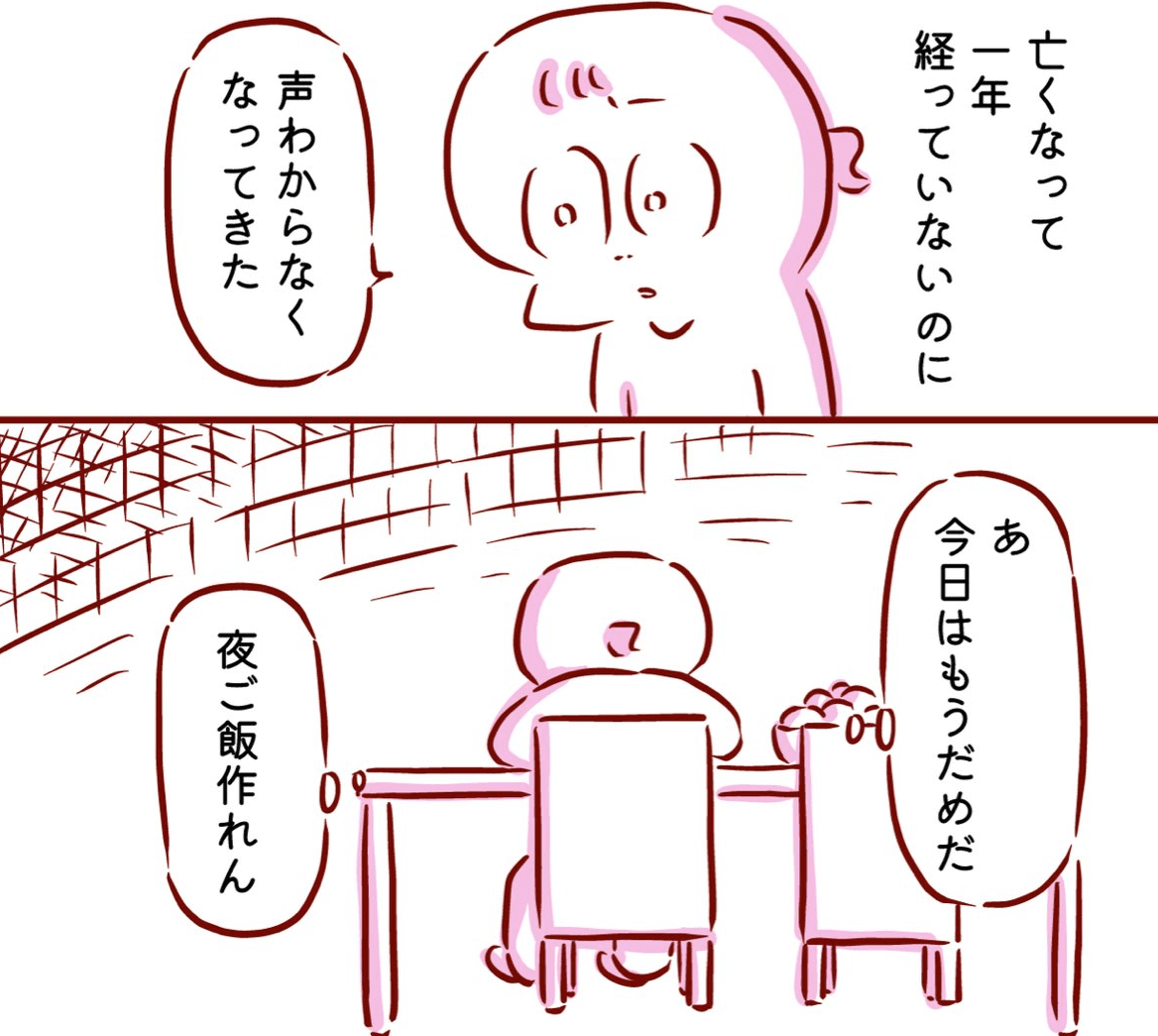 母の声を忘れていっていることに落ち込む（枇杷かな子さん提供）