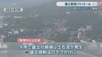 熱海市の土石流　2021年7月