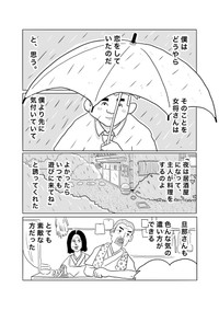 【漫画】『女将のゲッツ』32（ヒロ・コトブキさん提供）