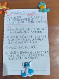 実家の母親から送られてきたレシピ「切り干し大根のパリパリサラダ」＝こんでんえいねんしざいほうさんのX（@hiroju5555）より