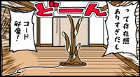 実際に置いたら存在感ありあすぎた！(笑)