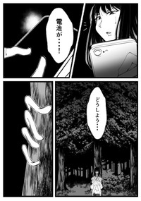 【漫画】『山にいるモノ』9（青墨巴さん提供）