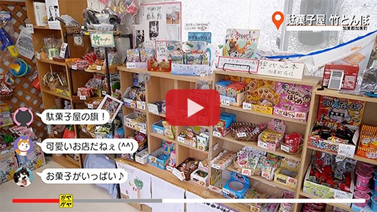 #597駄菓子屋 竹とんぼ