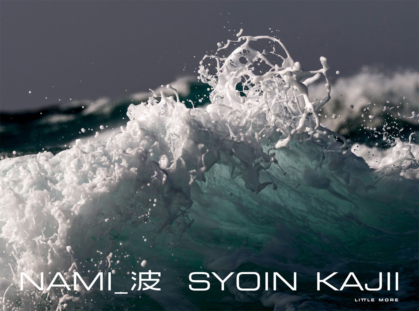 波を撮り続ける理由 佐渡から望む日本海を捉えた写真集『NAMI_波