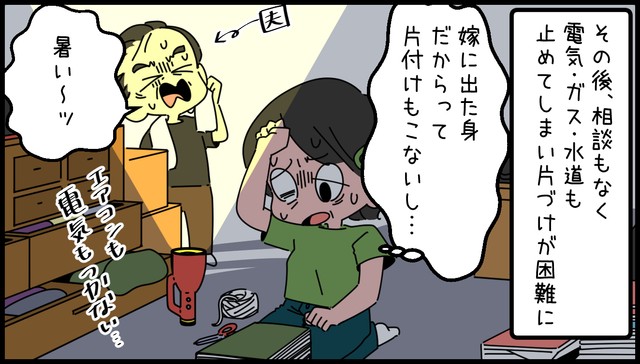 義妹は、電気やガス、水道も止めてしまいました
