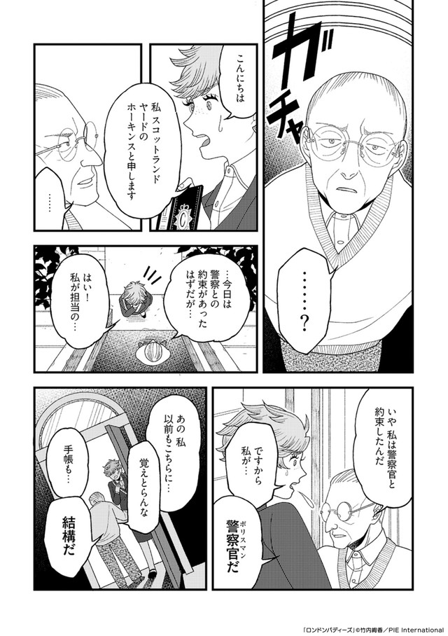 【漫画】『ロンドンバディーズ 【Episode 03】Miniskirt』7(c) 竹内絢香 / PIE International