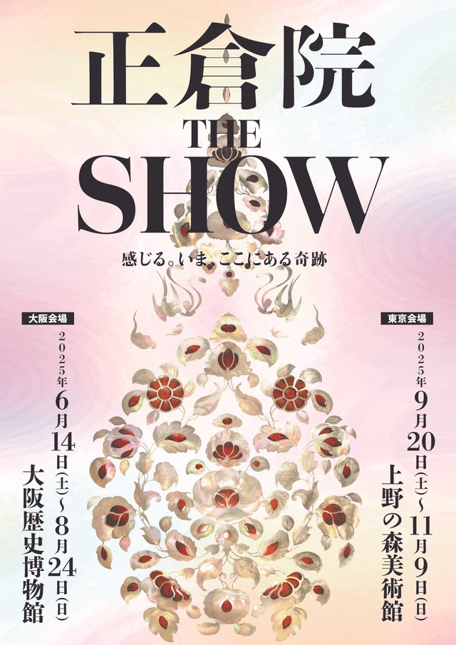 亀田誠治さんが音楽を担当した展覧会「正倉院 THE SHOW」（大阪、東京で開催）