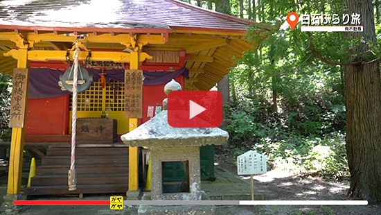 #310白石ぶらり旅⑦飛不動尊