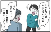 協力してくれないタカシについに限界を迎える（はむら芥さん提供）